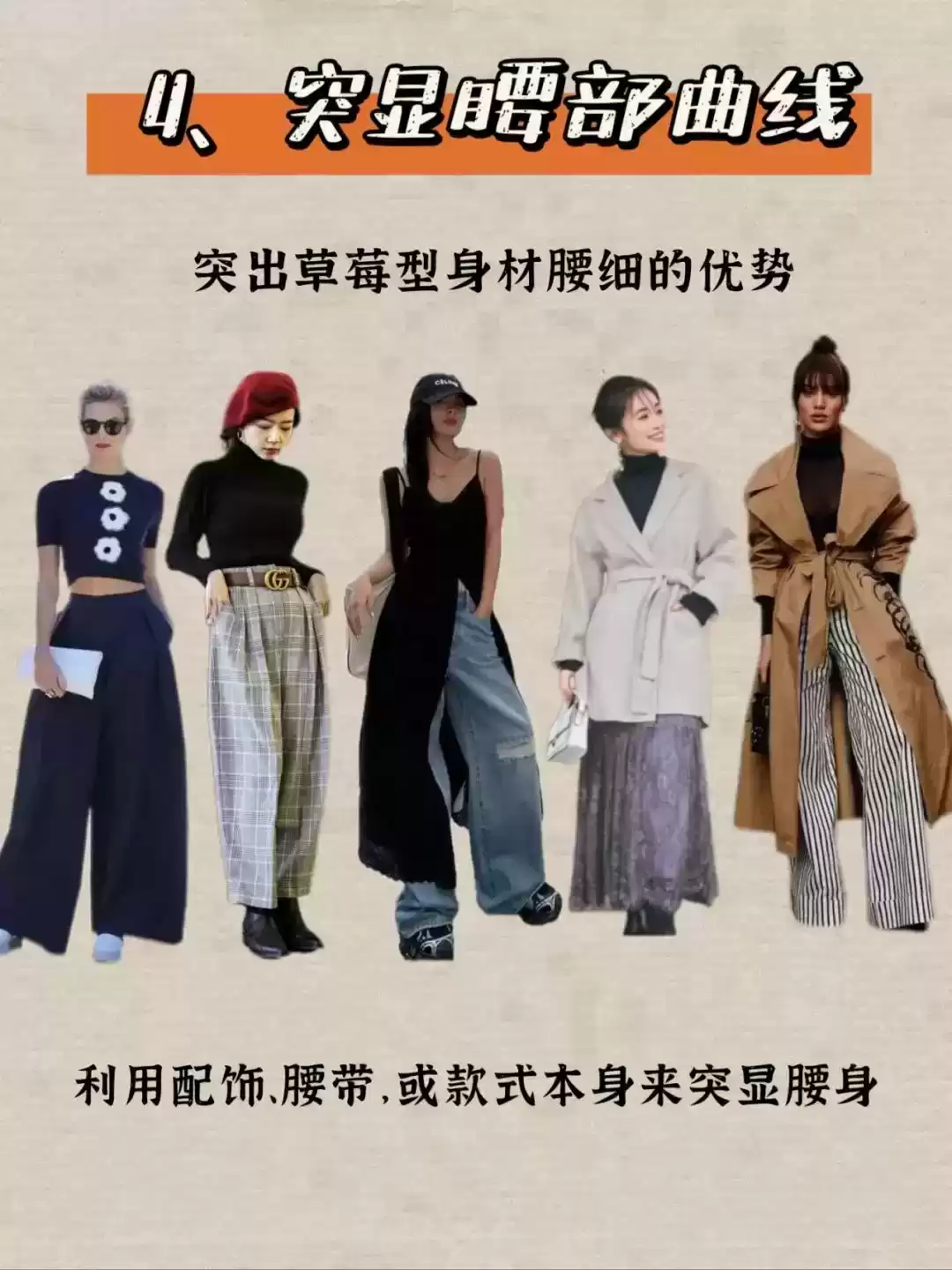 倒三角形身材穿搭终极指南：YT型与草莓型体型着装秘诀