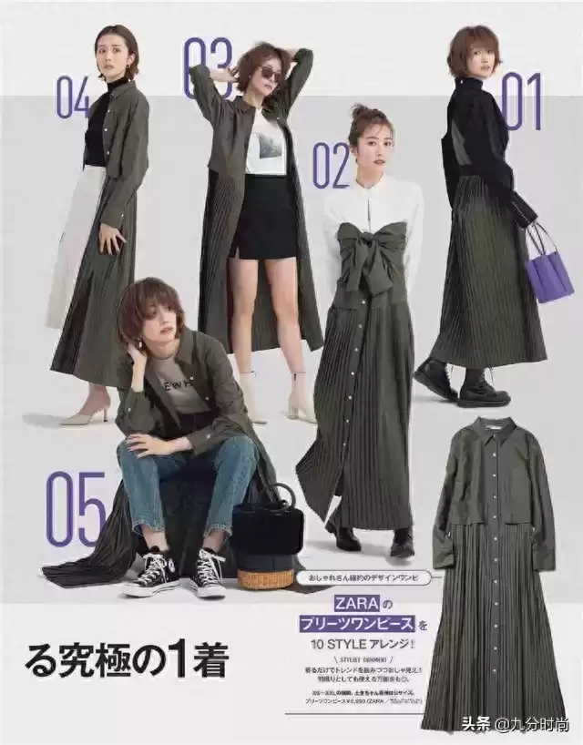 一衣多穿：少买衣服多学搭配的时尚秘籍