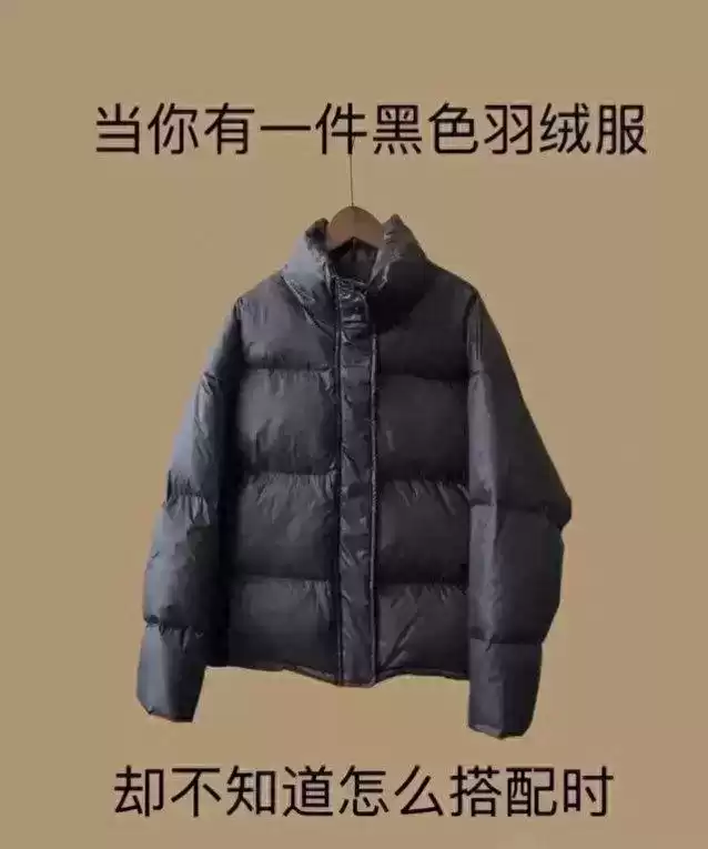黑色穿衣搭配 当你有件黑色羽绒服却不知道怎么搭配时，14套穿搭公式，快来学习