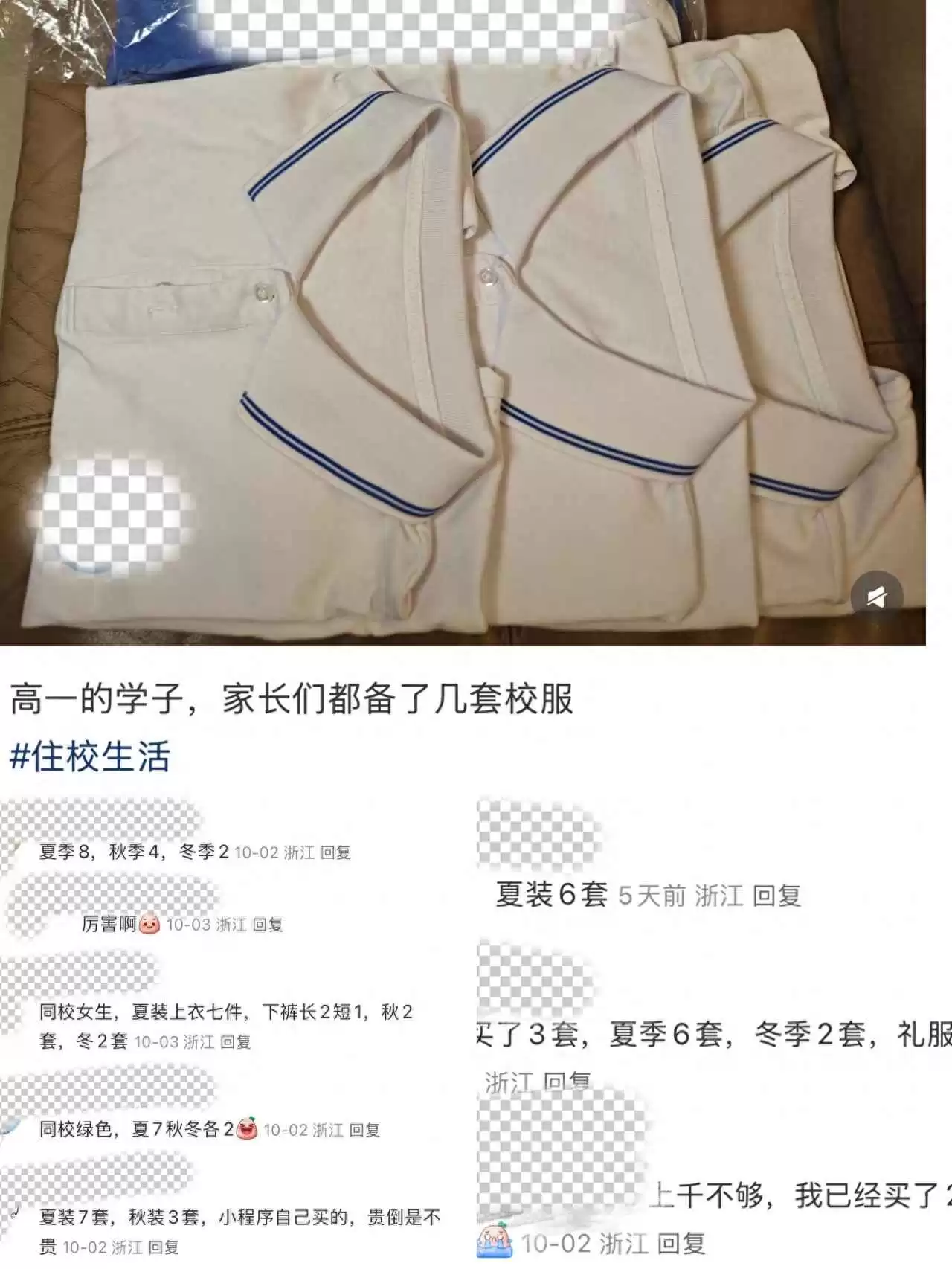 高中生怎么搭配穿衣服