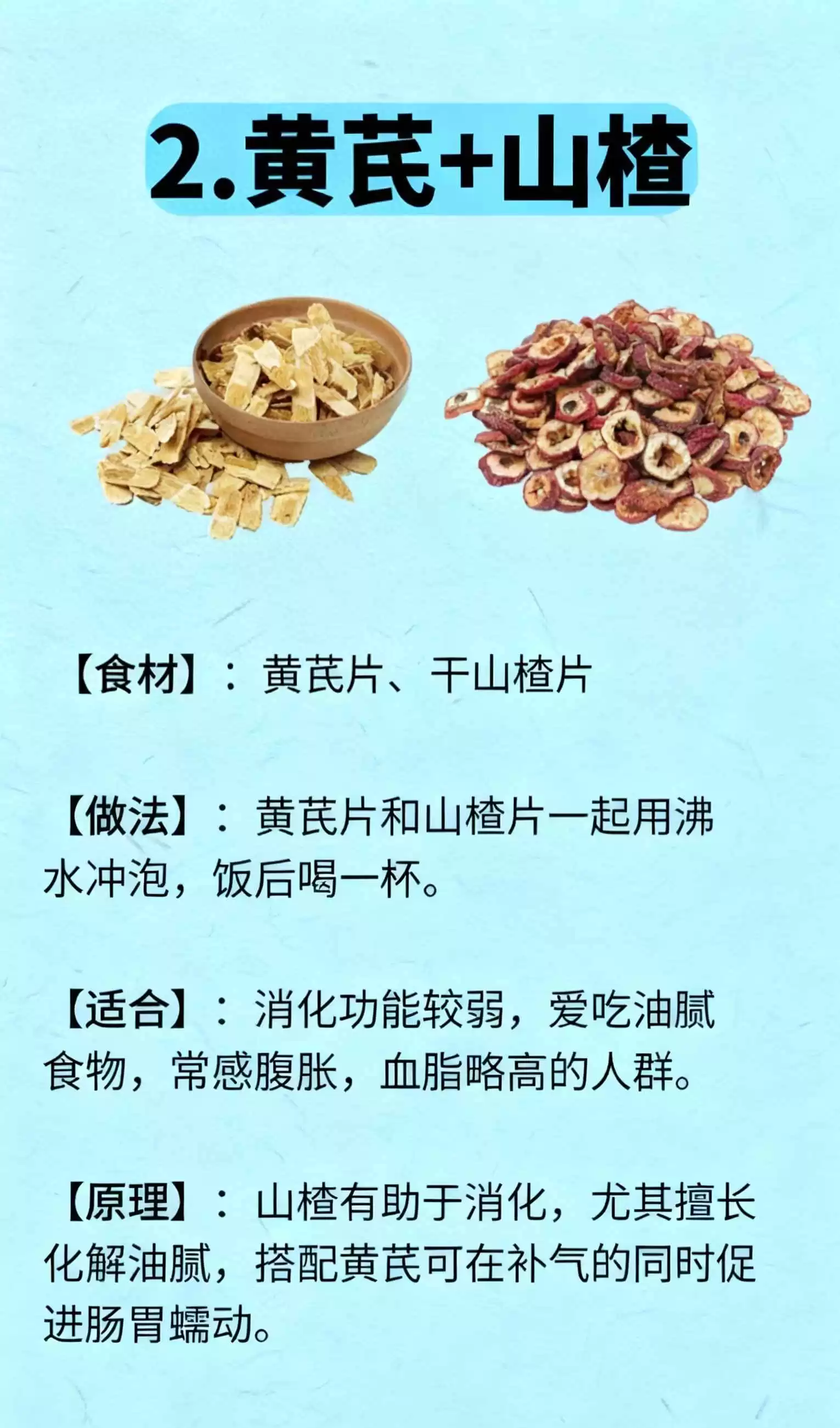 偏瘦身材穿搭有妙招？黄芪配一宝，喝着瘦身不反弹！