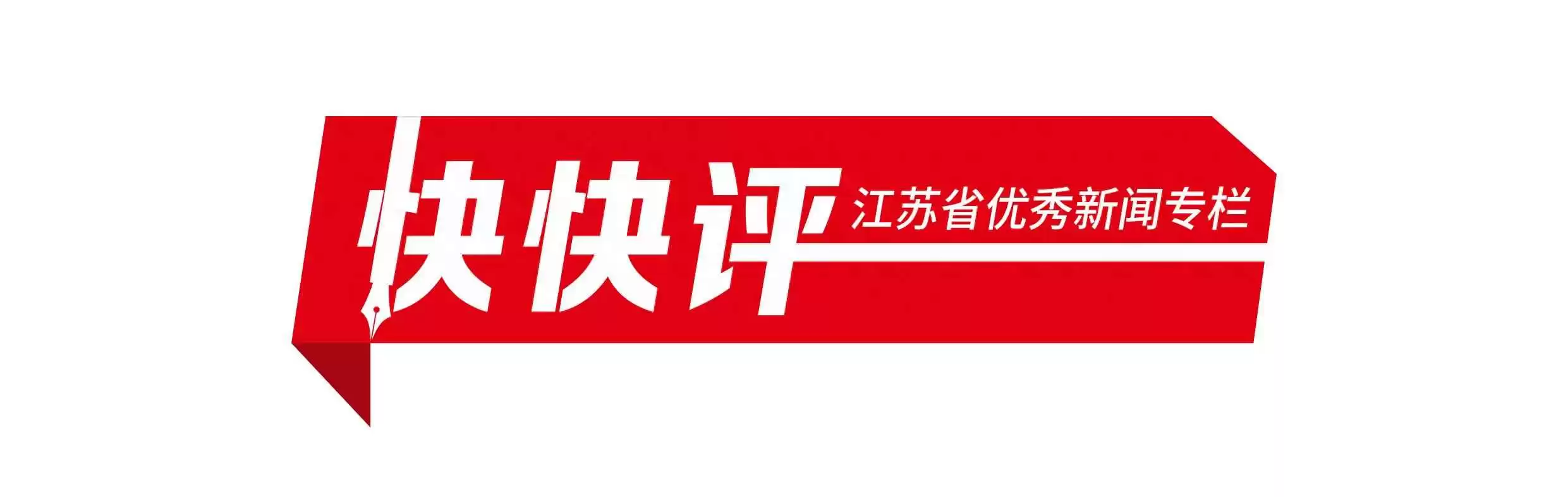 男生穿裙子跑步夺冠：包容与争议的深度思考