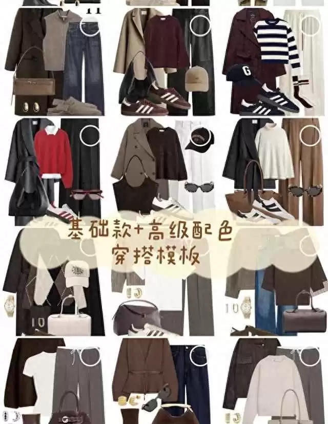 2020最美穿衣搭配 秋冬别乱买！18套“基础款+高级配色”穿搭模板，通勤优雅美到炸