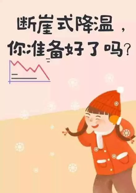 儿童冬天穿衣搭配指南：断崖式降温应对策略，谨记3暖2不冻原则