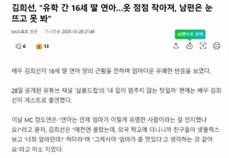 韩国女童穿衣搭配风波：金喜善16岁女儿时尚选择引热议