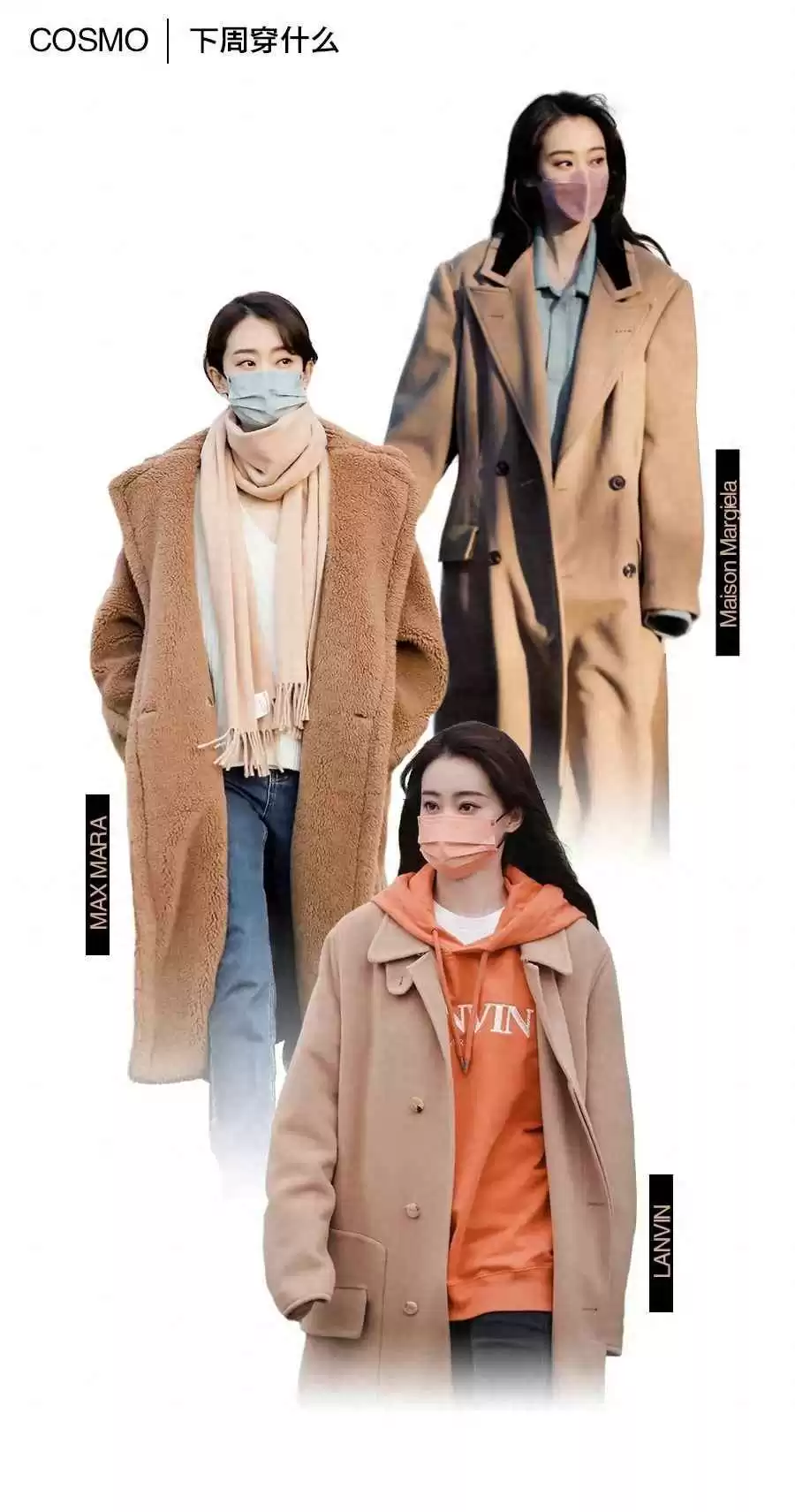 春晚明星穿搭指南：张小斐的大衣造型最值得买